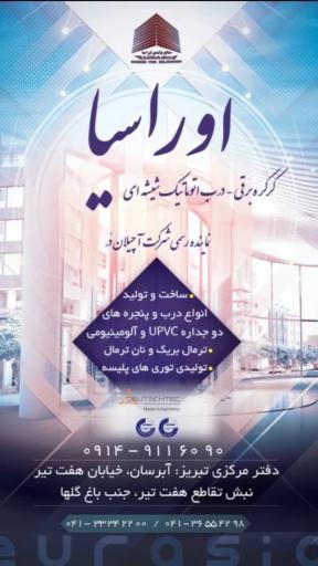 عکس دفتر مرکزی صنایع اوراسیا