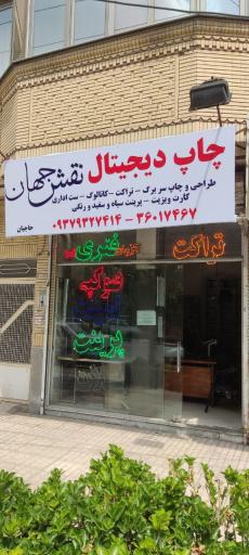 عکس چاپ دیجیتال، فتوکپی، تایپ و تکثیر