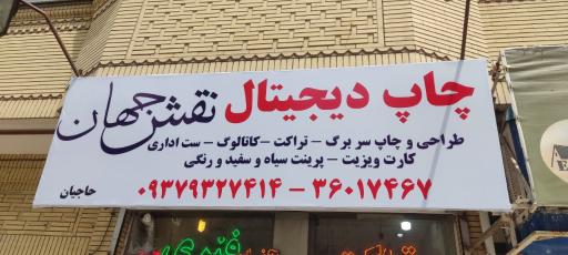 عکس چاپ دیجیتال، فتوکپی، تایپ و تکثیر