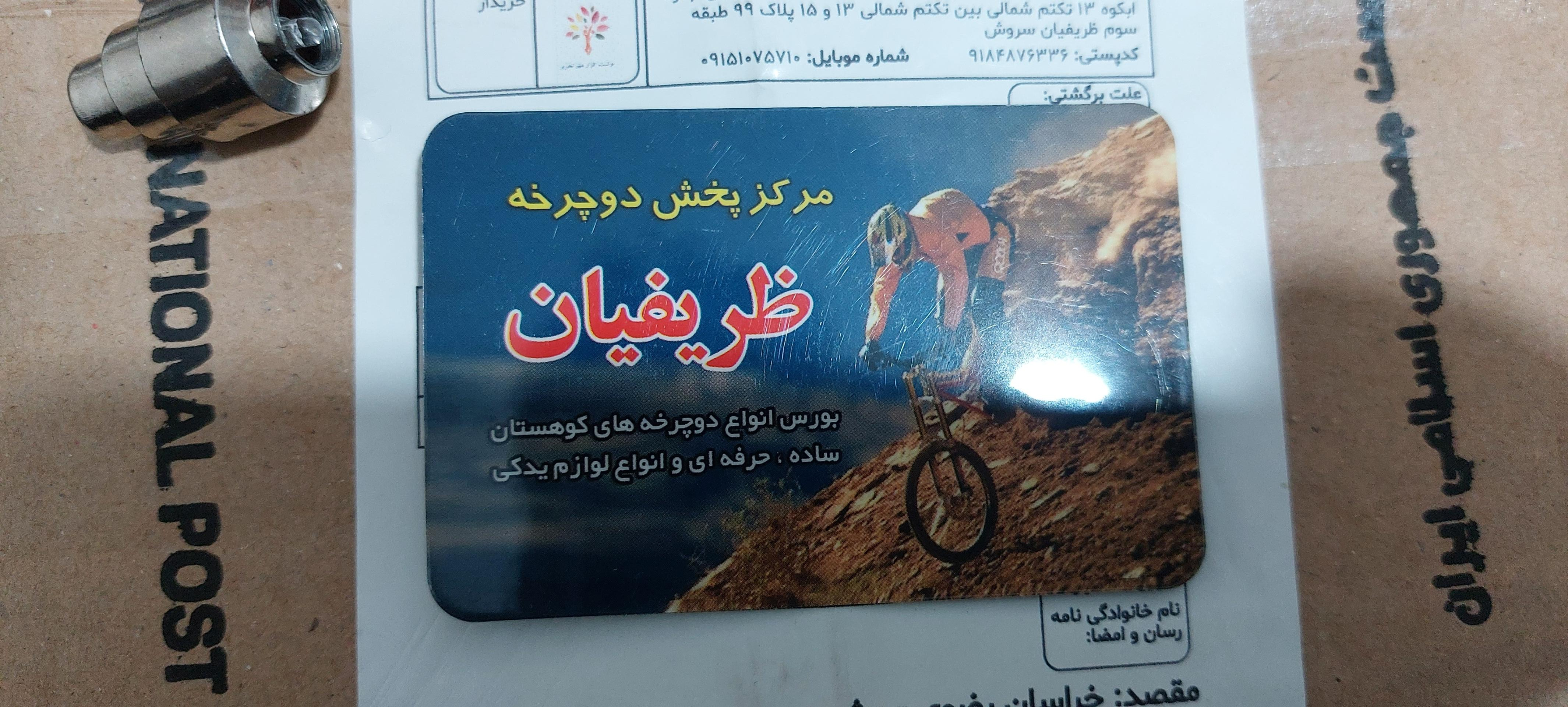 عکس فروشگاه دوچرخه ظریفیان سروش