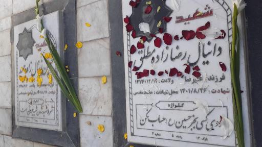 عکس آرامگاه شهید دانیال رضا زاده و حسین زینال زاده