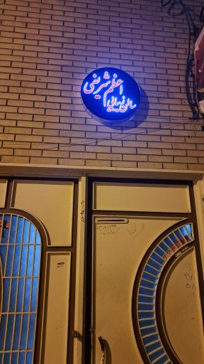 عکس سالن زیبایی اعظم شریفی