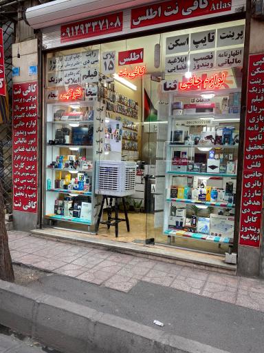 عکس خدمات کامپیوتر و کافی نت اطلس