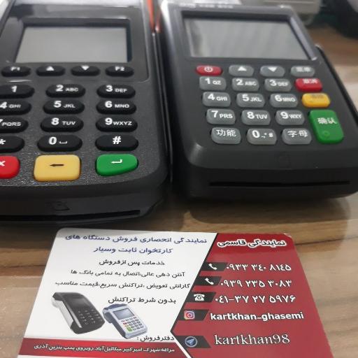 عکس کارتخوان قاسمی شرکت رایان پردازش آتیه