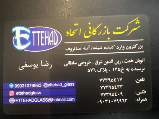 عکس شیشه اتومبیل اتحاد