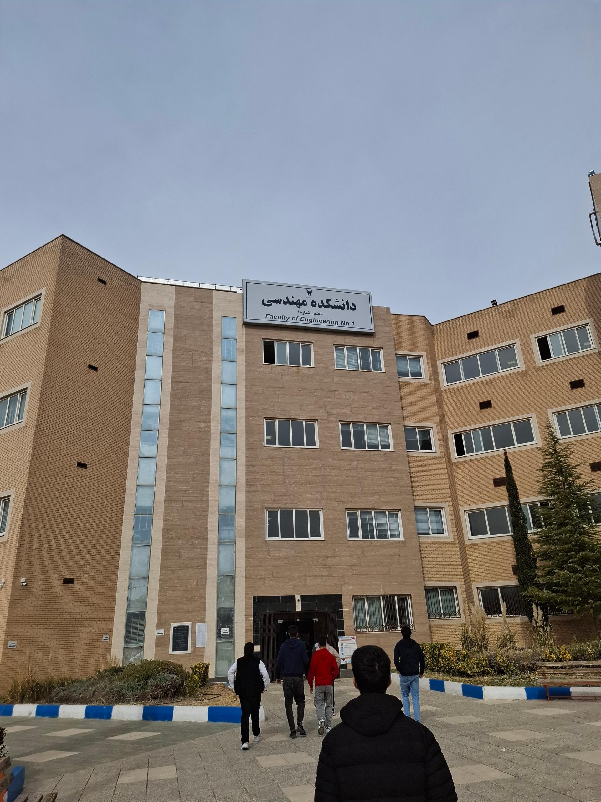 عکس دانشکده مهندسی دانشگاه آزاد