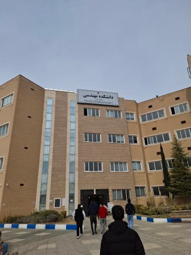 عکس دانشکده مهندسی دانشگاه آزاد
