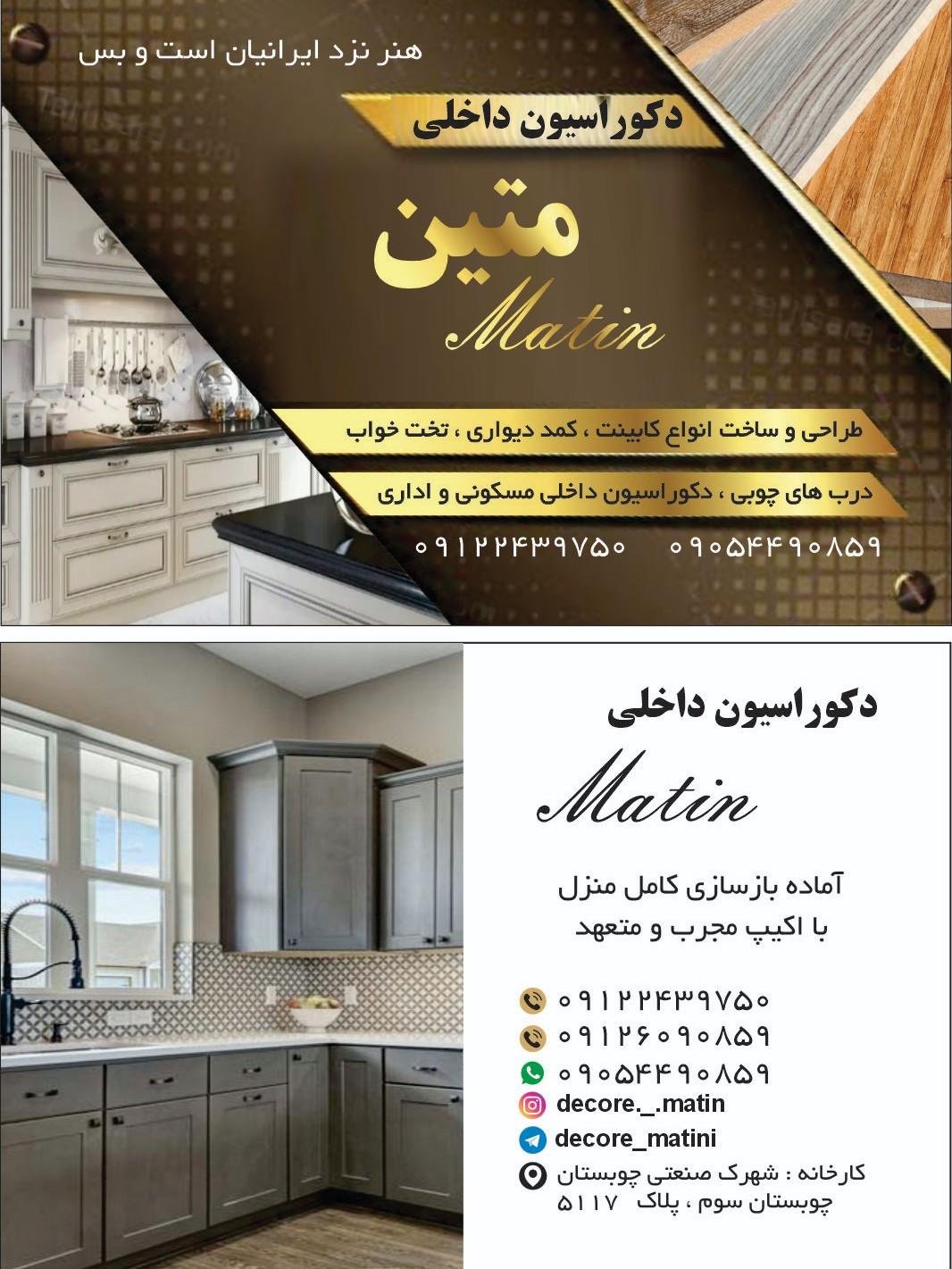 عکس دکوراسیون داخلی متین 