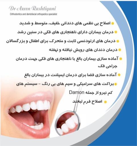 عکس مطب دکتر آذین رشتیانی