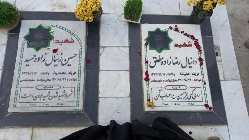 عکس آرامگاه شهید دانیال رضا زاده و حسین زینال زاده