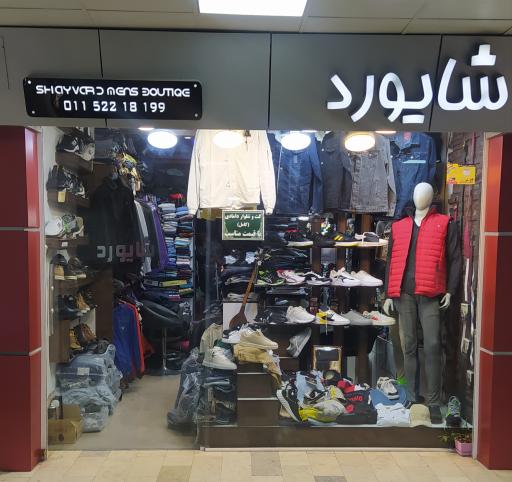 عکس پوشاک شایورد