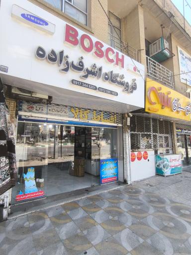 عکس فروشگاه اشرف زاده