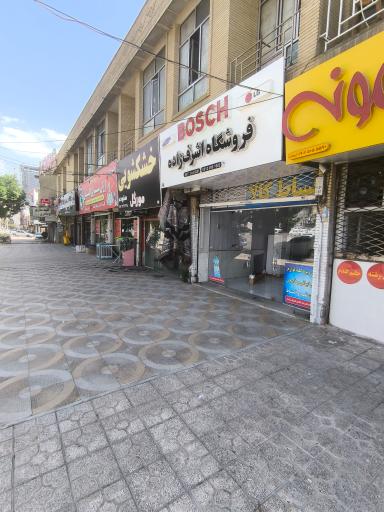 عکس فروشگاه اشرف زاده