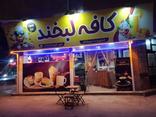 عکس کافه لبخند 