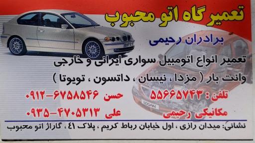 عکس مکانیکی برادران رحیمی