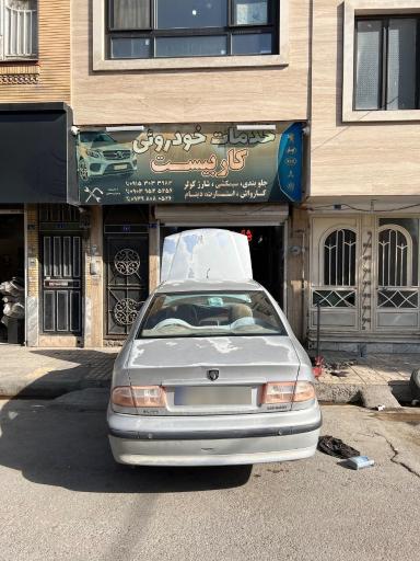 عکس خدمات خودرویی کار بیست (برادران حسنی)