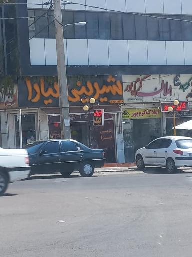 عکس شیرینی تیارا