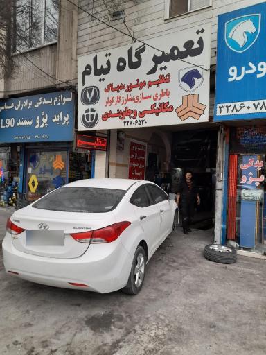 تعمیرگاه تیام