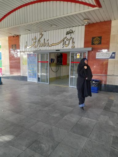 اورژانس تامین اجتماعی شهریار 