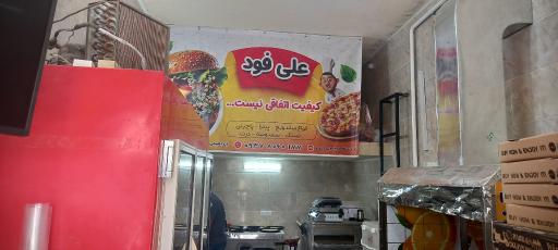 عکس علی فود