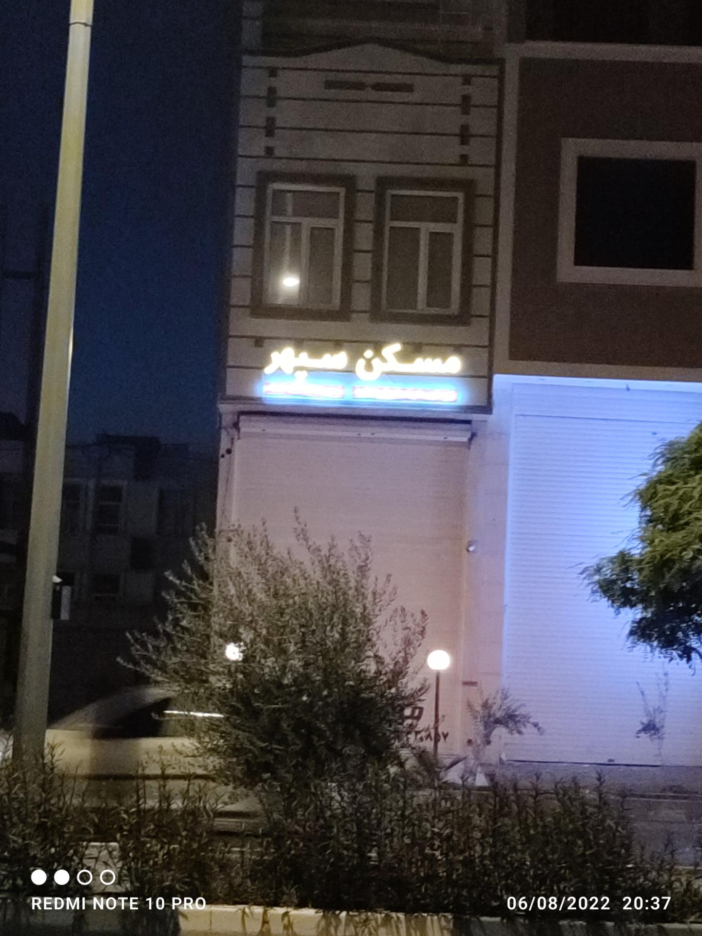 عکس مسکن سپهر