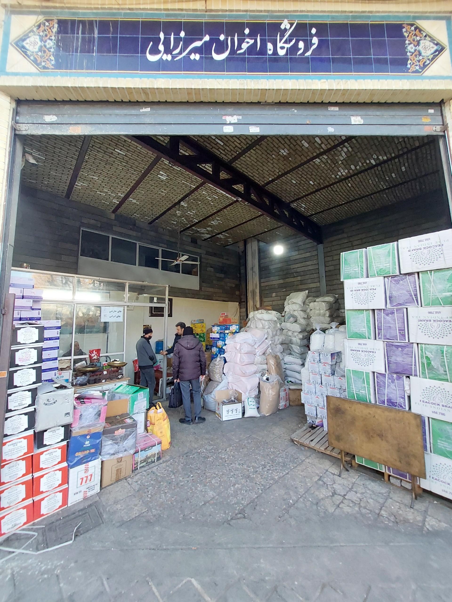 عکس فروشگاه مواد غذایی اخوان میرزایی