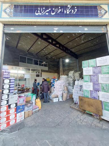 عکس فروشگاه مواد غذایی اخوان میرزایی