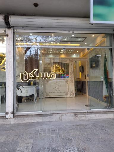 عکس املاک خوش نشین