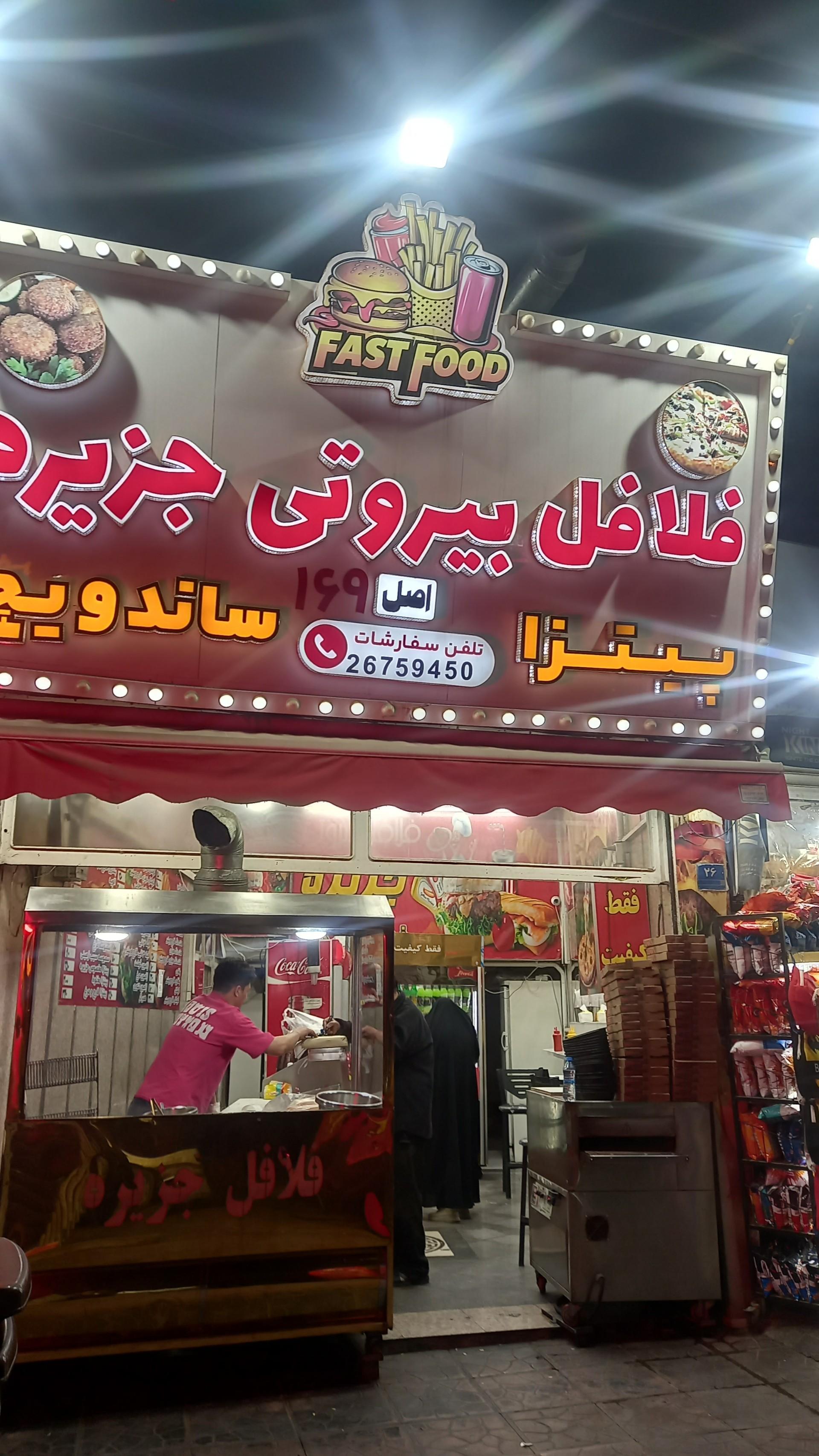 عکس فلافل و پیتزا جزیره 