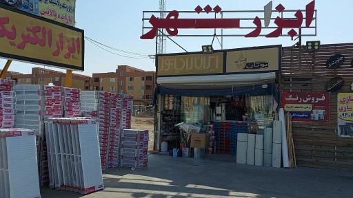 عکس رنگ وابزار شهر ( نمایندگی رادیاتور ایساتیس )