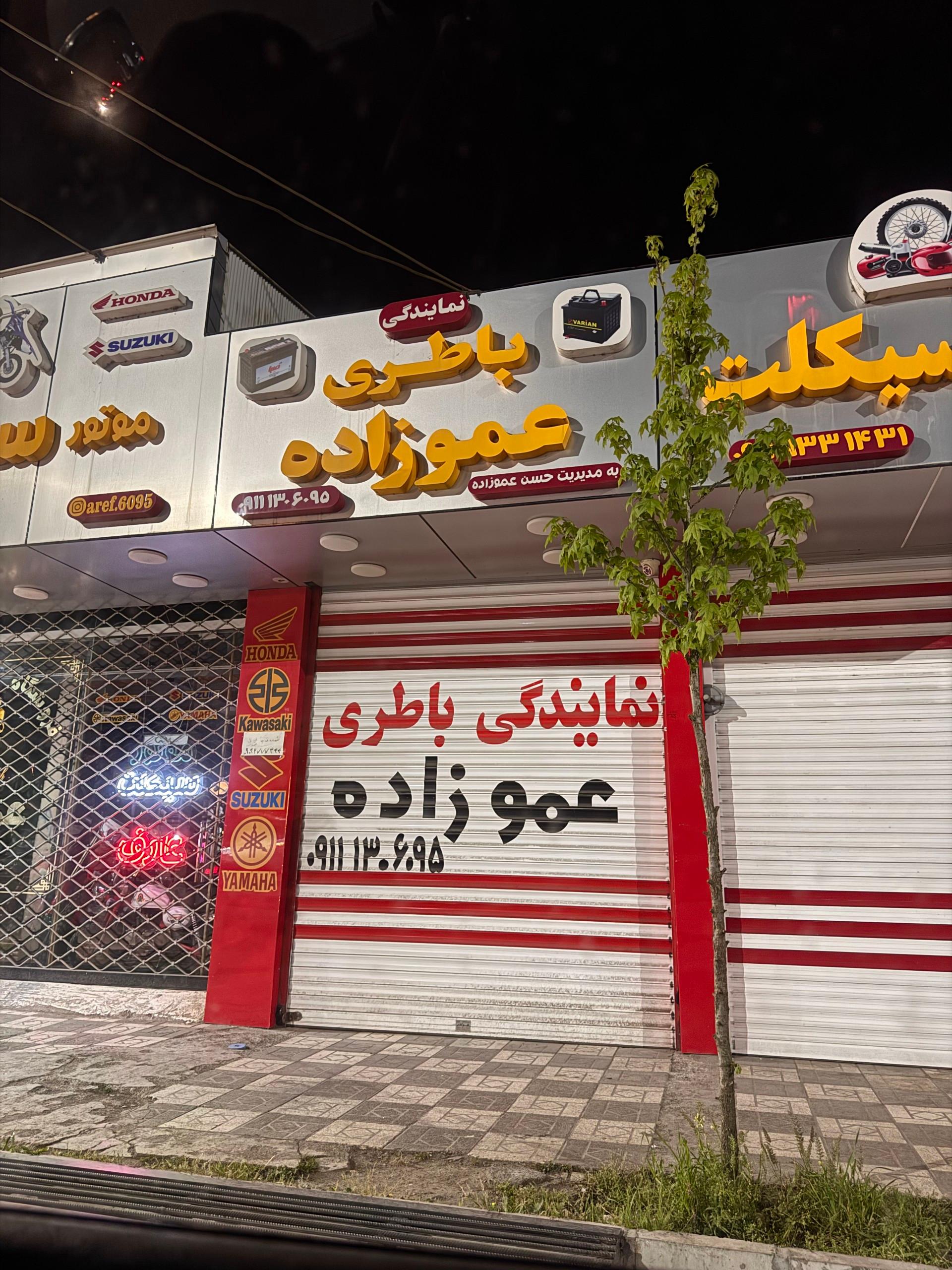 عکس نمایندگی باطری عموزاده 