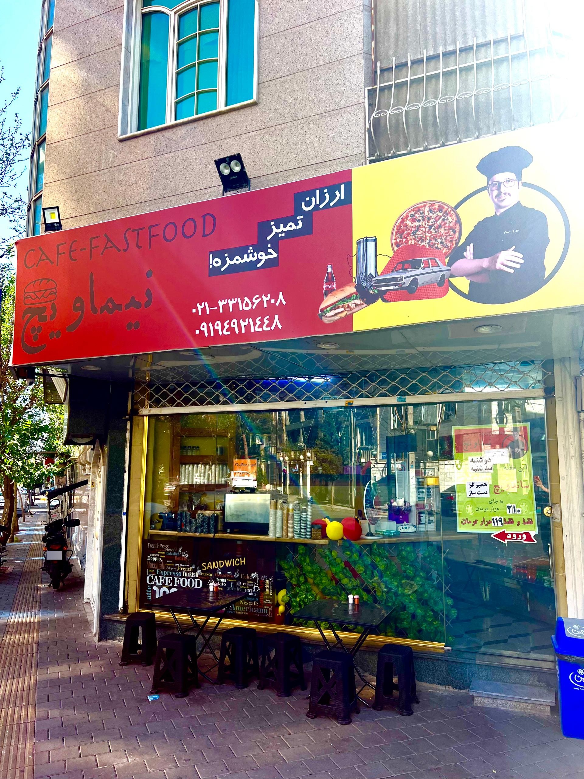 عکس كافه فست فود نيماويچ