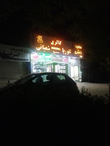 عکس گالری کاشی سرامیک گلوریا شعبانی