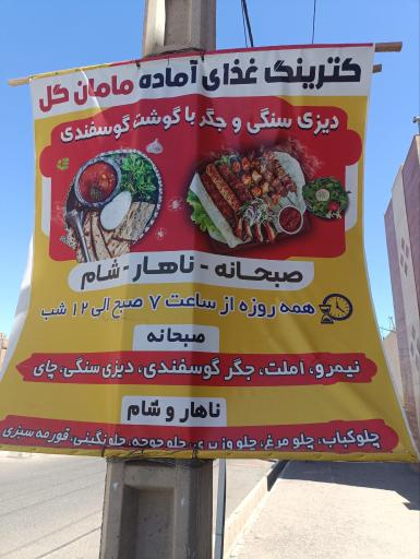 عکس کترینگ غذای آماده مامان گل
