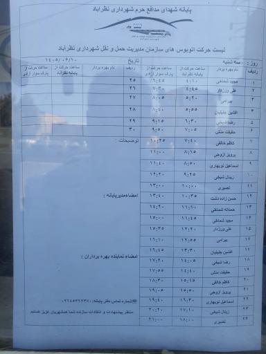 عکس ترمینال مسافربری نظرآباد