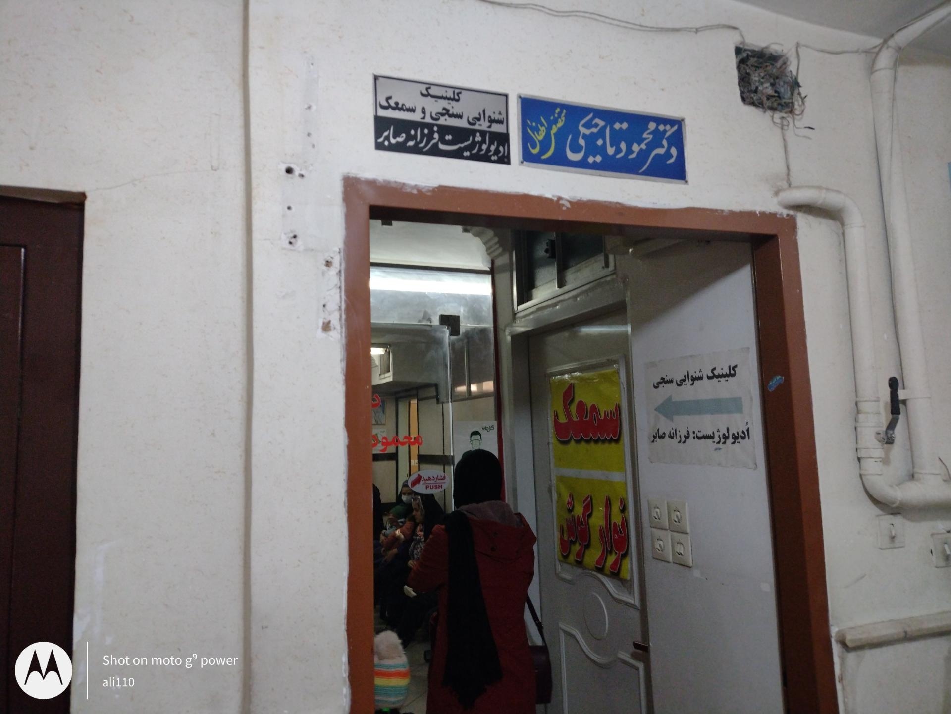 عکس دکتر محمود تاجیکی