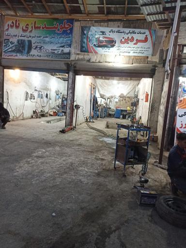 عکس مکانیکی