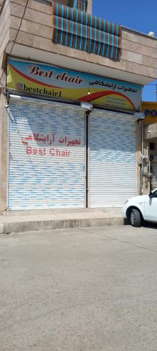 عکس تجهیزات آرایشگاهی