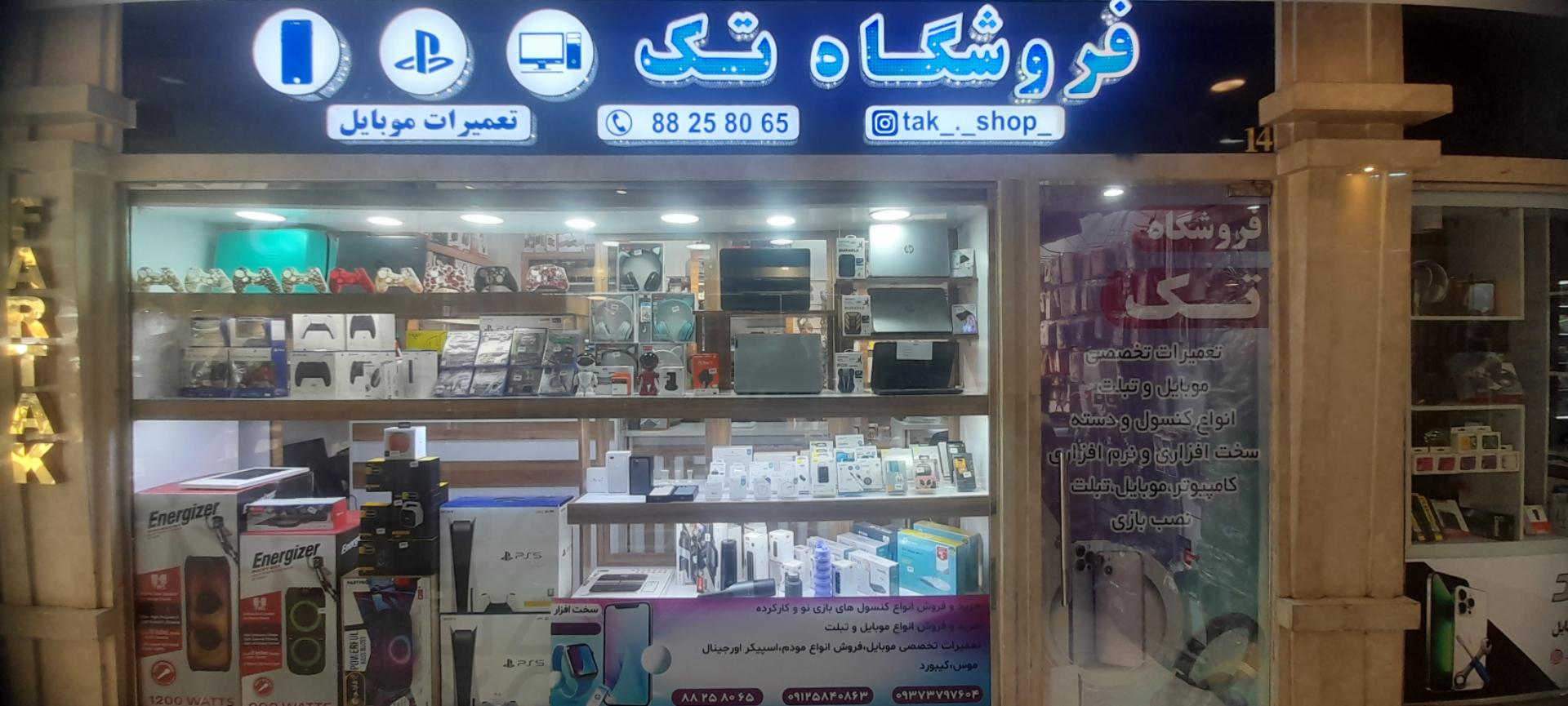 عکس فروشگاه لوازم جانبی و کامپیوتر تک