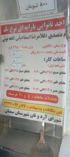 نانوایی تافتون اسماعیلی قلعه نوعی