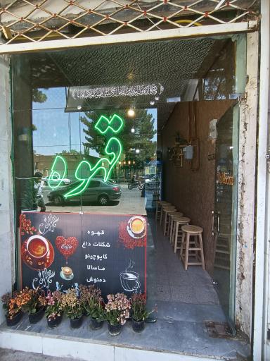عکس کافه آتا