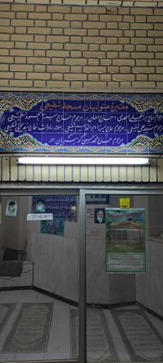 عکس مسجد شفیعی