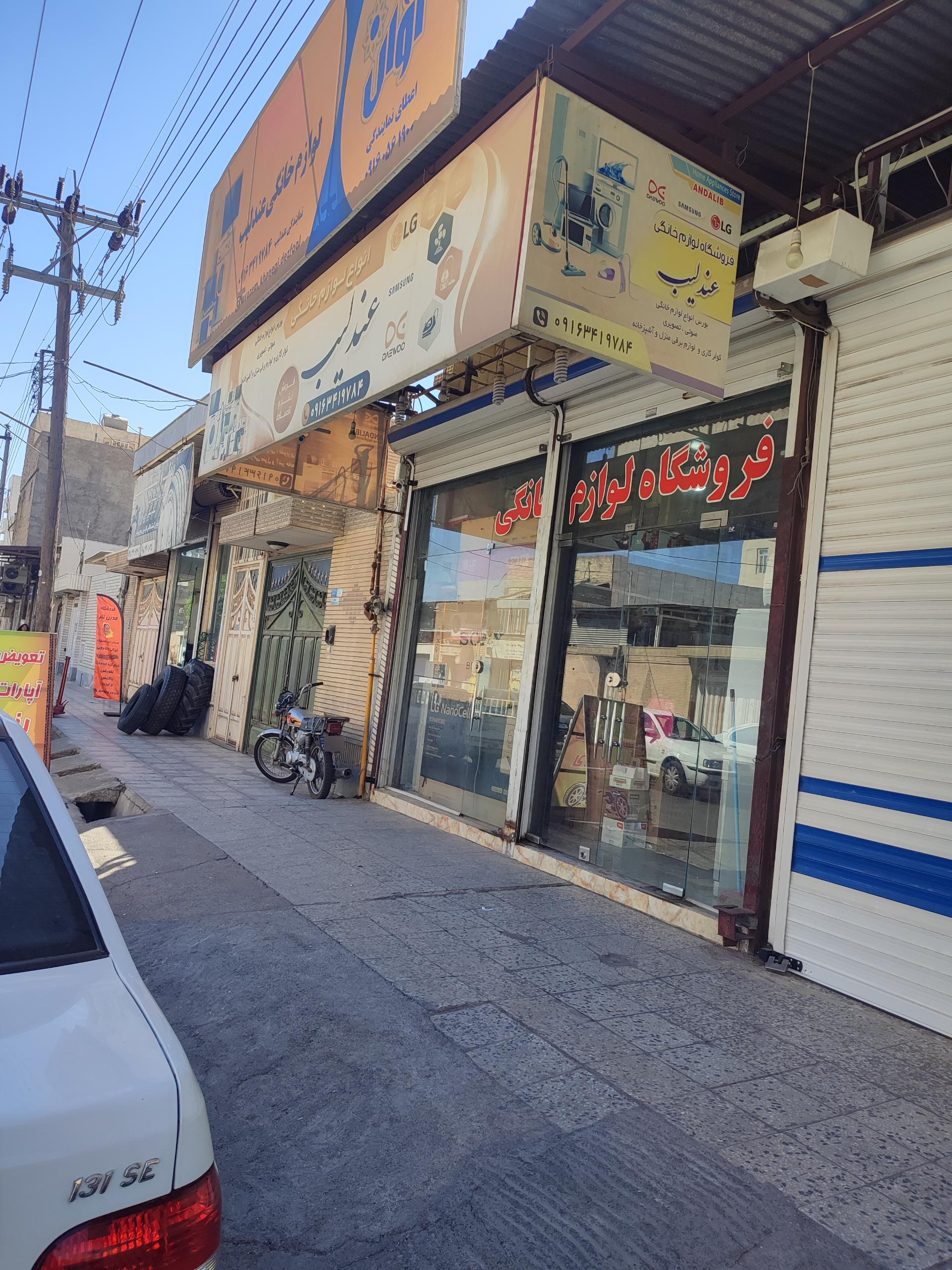 عکس لوازم خانگی عندلیب