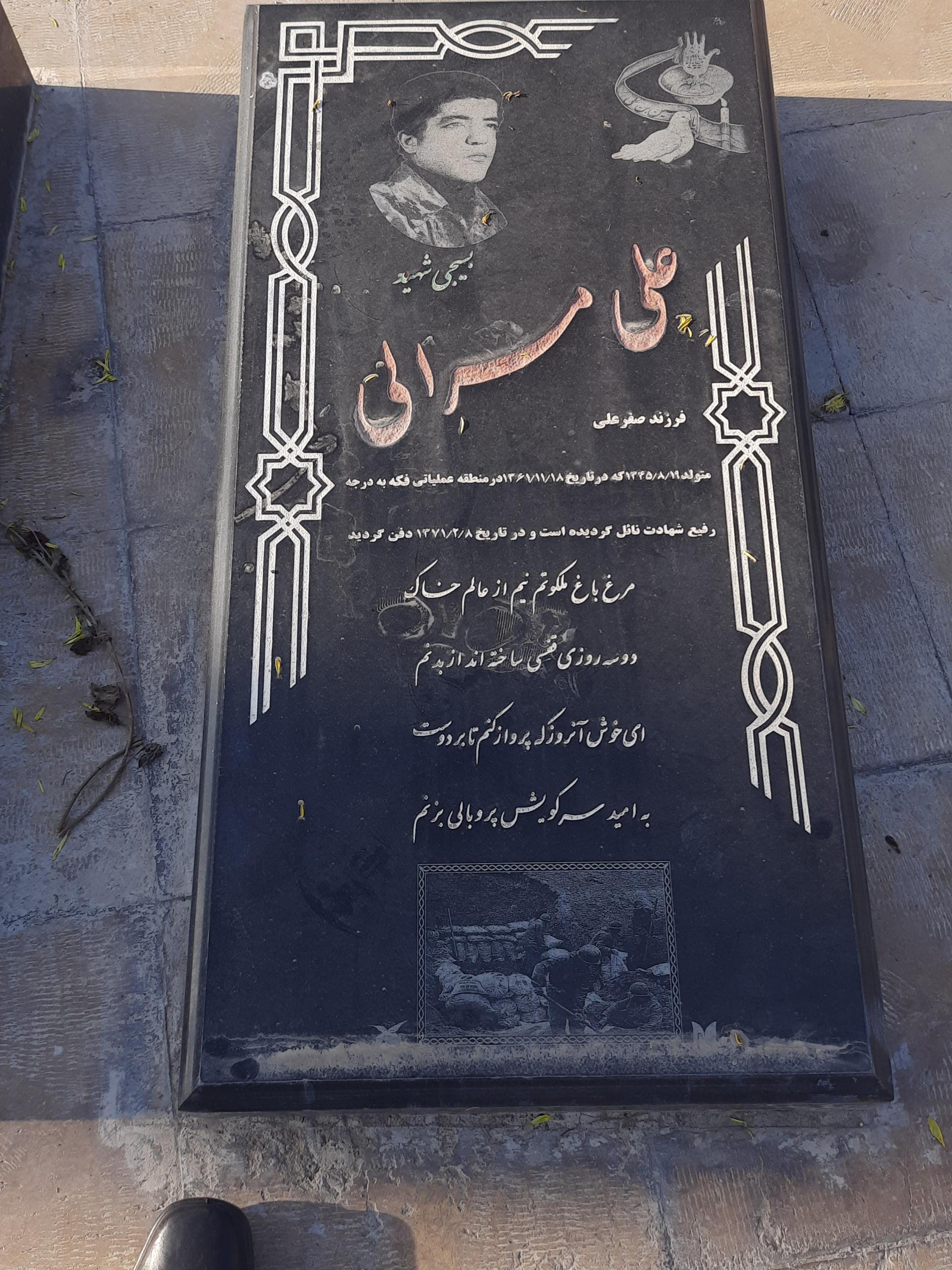 عکس مزار شهید علی مرالی