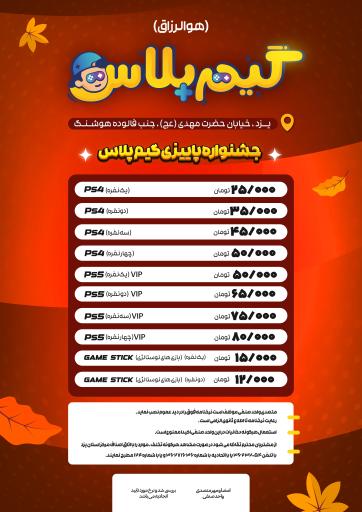 عکس گیم نت گیم پلاس