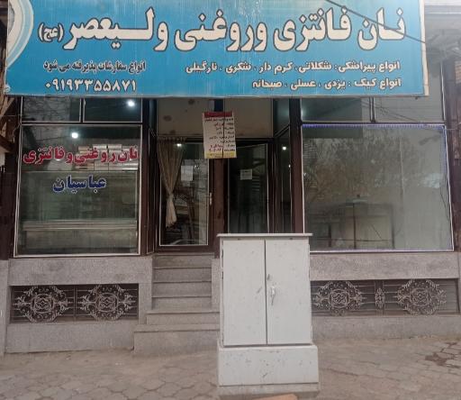 عکس نان فانتزی ولیعصر 