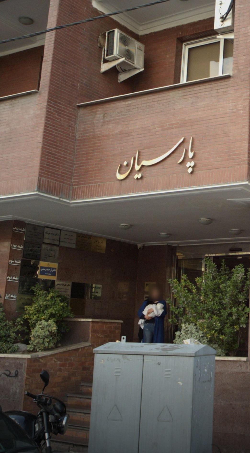 عکس ساختمان پارسیان