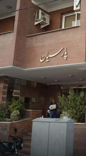 عکس ساختمان پارسیان