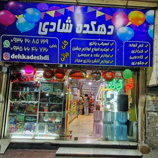 عکس تم تولد دهکده شادی 