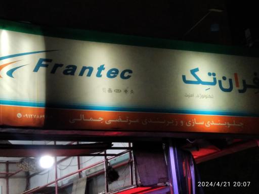 عکس تعمیرگاه جلوبندی سازی جمالی